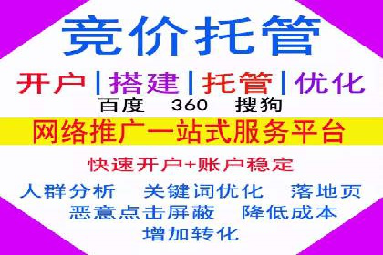 竞价推广开户策略解析：如何选择合适的平台